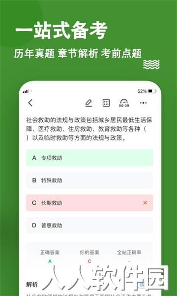 社会工作者练题狗app