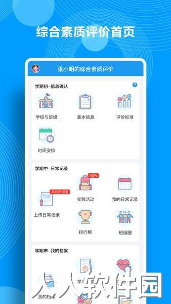 综合素质评价软件
