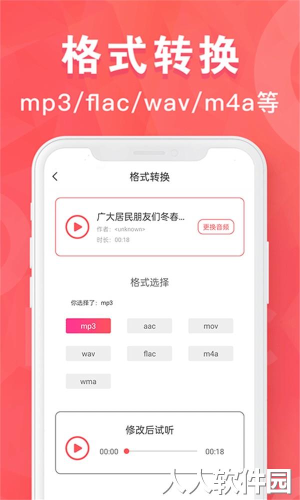 mp3转换器app