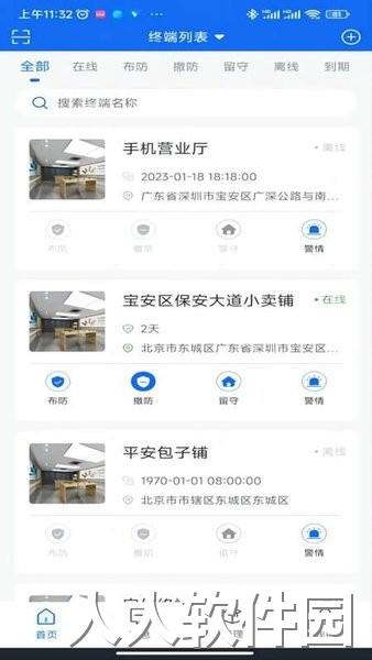 智慧安防app