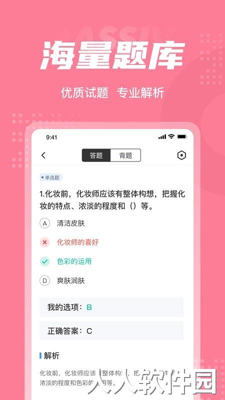 化妆师考试聚题库下载