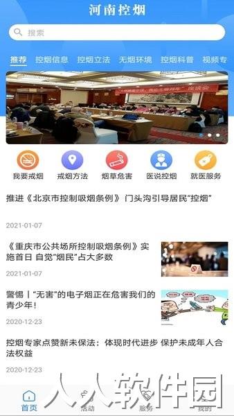河南控烟手机版