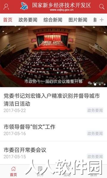 新乡经开区最新版