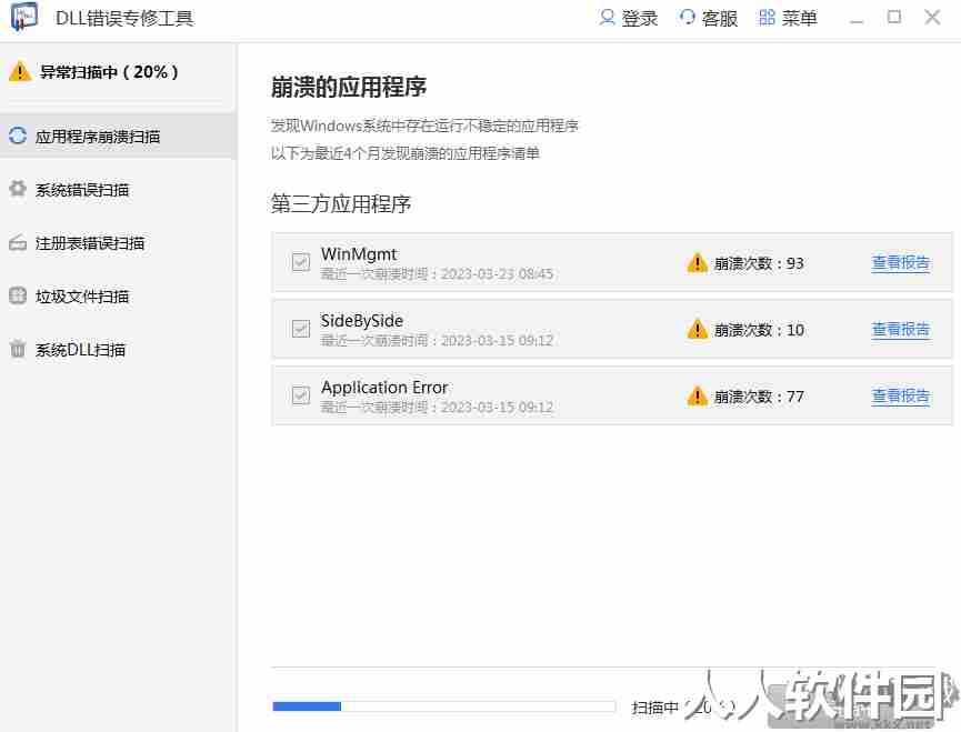 kernel32.dll文件丢失/缺少错误自动修复软件