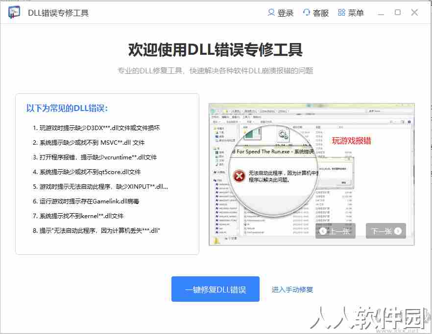 kernel32.dll文件丢失/缺少错误自动修复软件