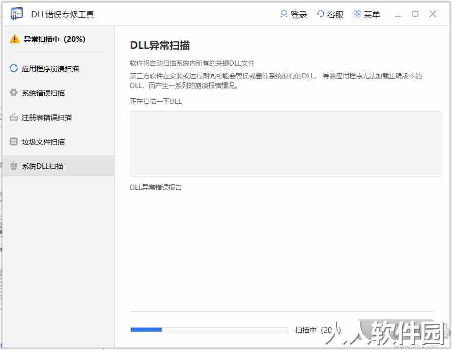 kernel32.dll文件丢失/缺少错误自动修复软件