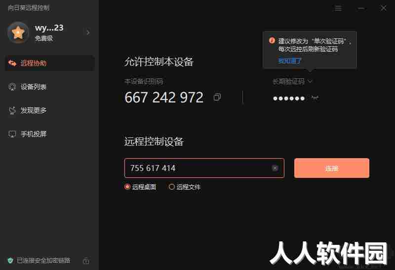 向日葵远程控制软件绿色免安装版