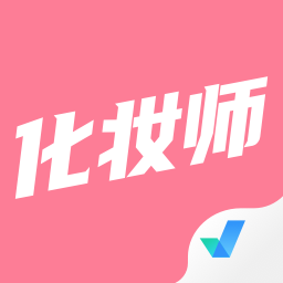 化妆师考试聚题库软件v1.6.1 安卓版