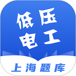低压电工题库完整版v1.2.1 安卓版