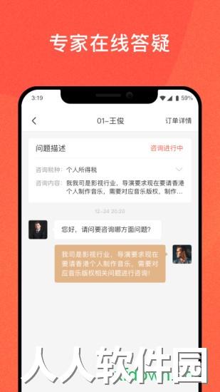 答税手机版下载