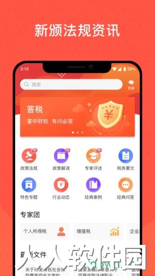 答税app下载