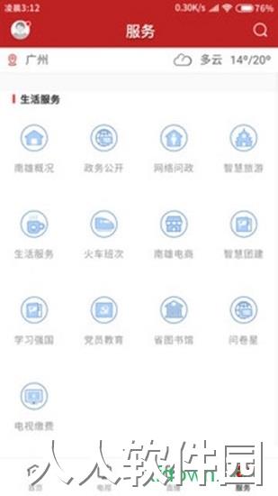 融媒南雄app下载