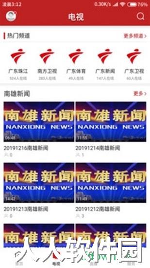 融媒南雄app下载