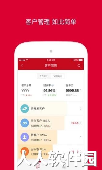 微店店长版app