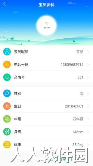 读书郎电话手表家长客户端