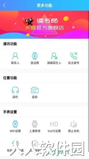读书郎电话手表app官网下载