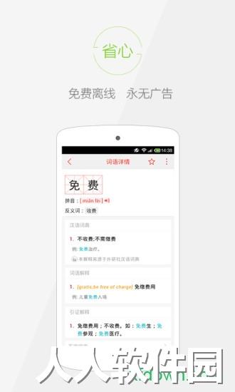 快快查汉语字典安卓版下载