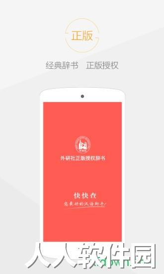 快快查汉语字典app下载