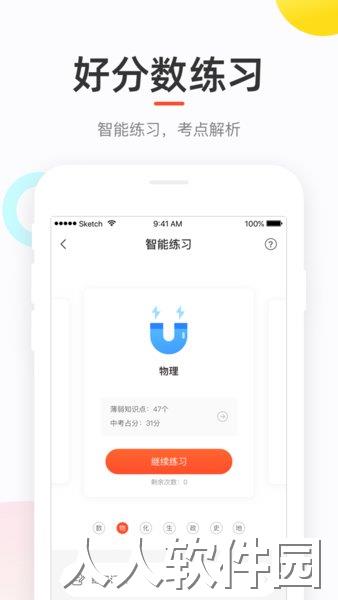 好分数学生版