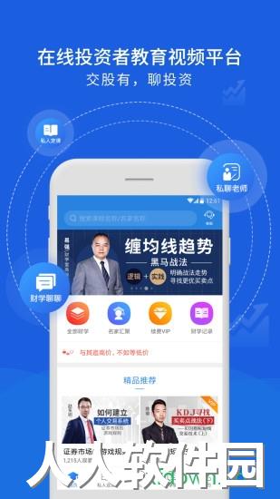 财学堂免费下载