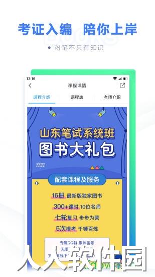 粉笔教师下载