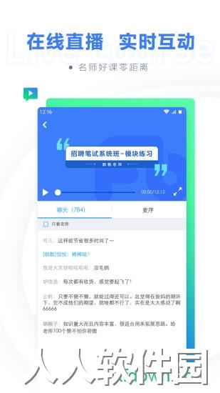 粉笔教师软件