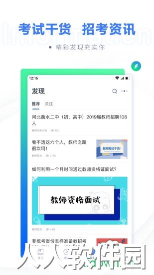 粉笔教师最新版