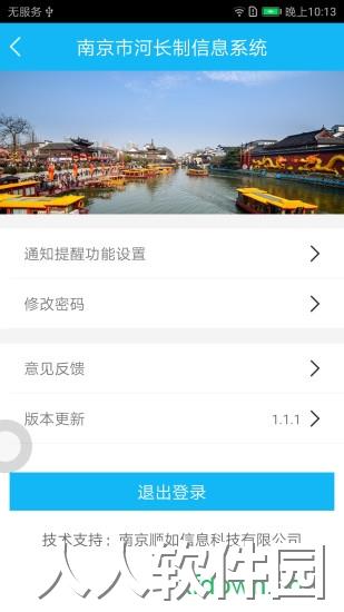 南京河长app下载