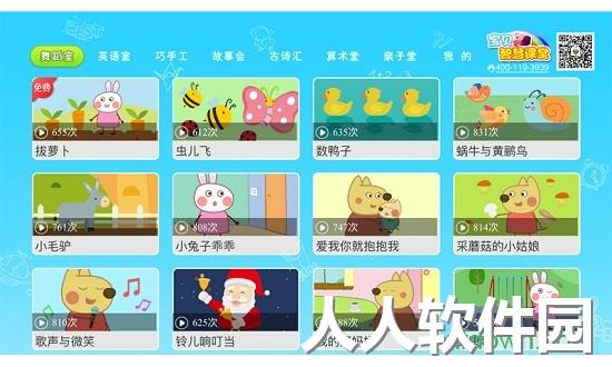 宝贝智慧课堂app下载