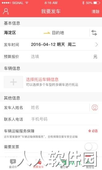 运车管家发车版下载
