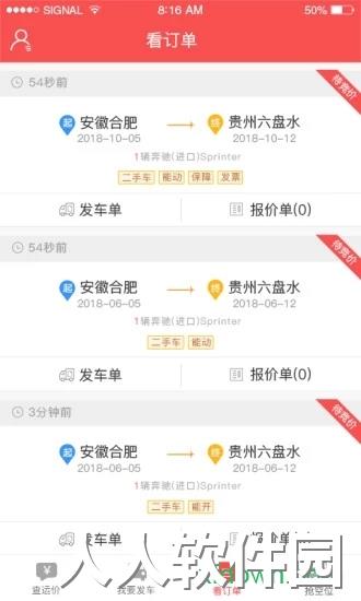 运车管家发车版app下载