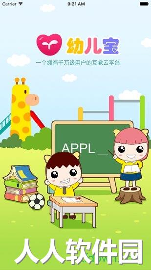 幼儿宝app下载