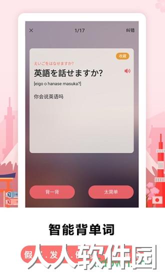 莱特日语背单词app下载