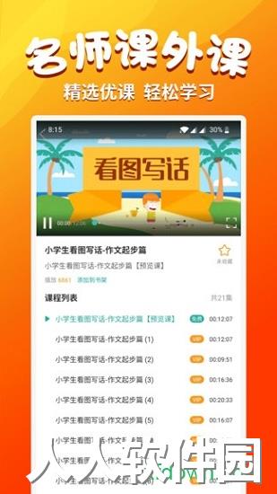 小学语文同步学app下载