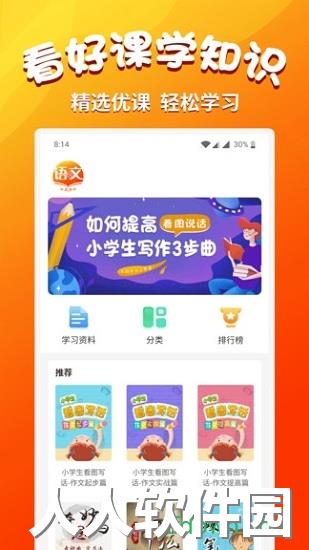 小学语文同步学应用下载
