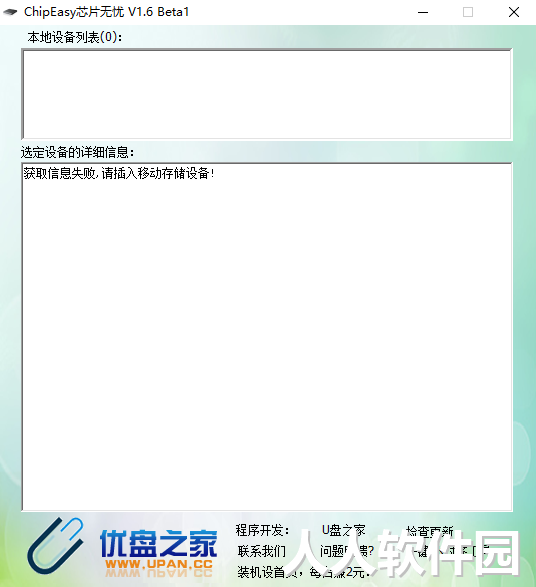 ChipEasy芯片无忧(u盘检测工具)