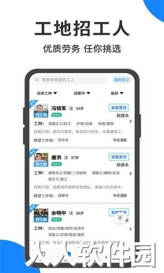 建筑招工信息app下载