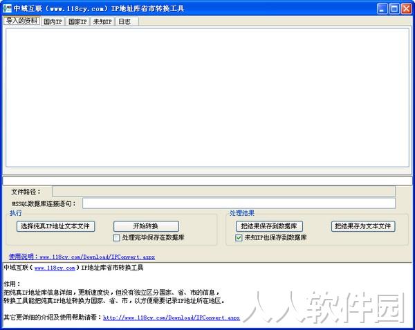 IP地址地理位置查询工具
