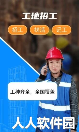 工地招工app下载