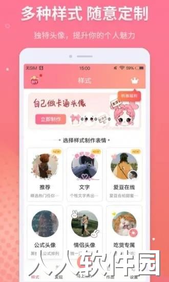 头像制作app下载