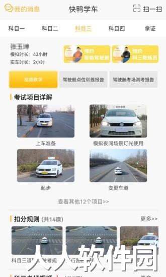 快鸭学车app下载
