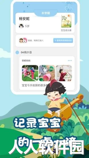 我要上学堂家长软件下载