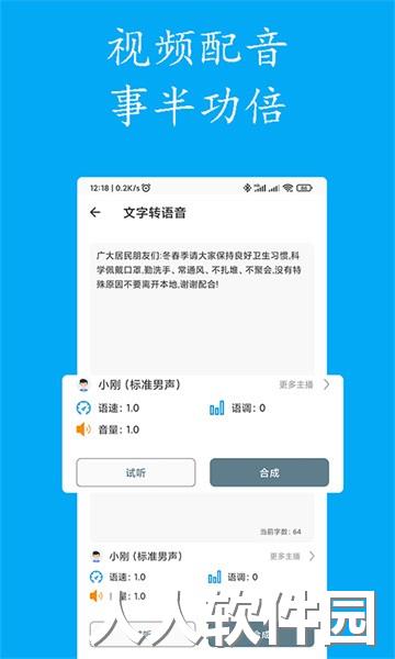 声宝免费文字转语音app