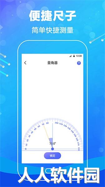 口袋测量尺app