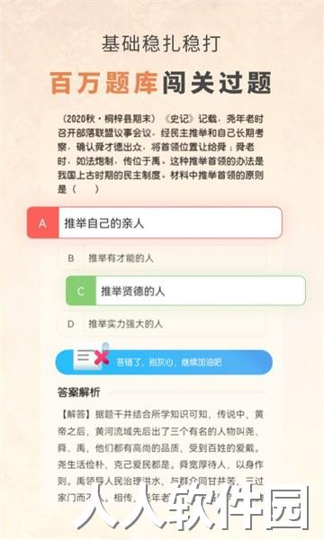 初中历史app