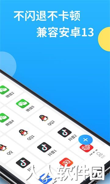 微分身多开app