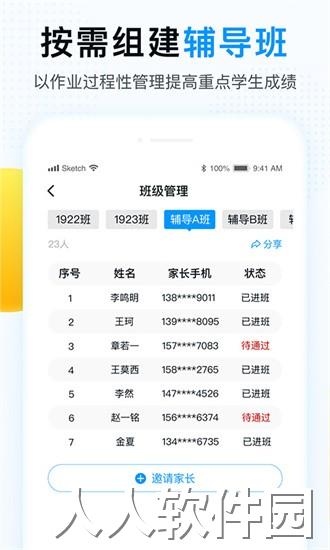 精教智学老师app下载