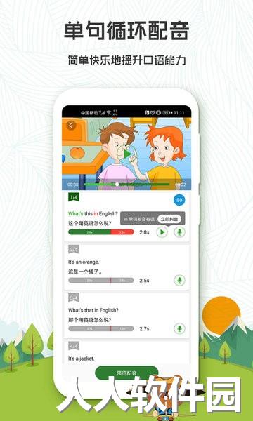 初中英语口语秀app