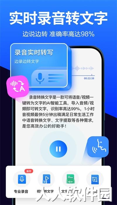 语音转换文字app下载