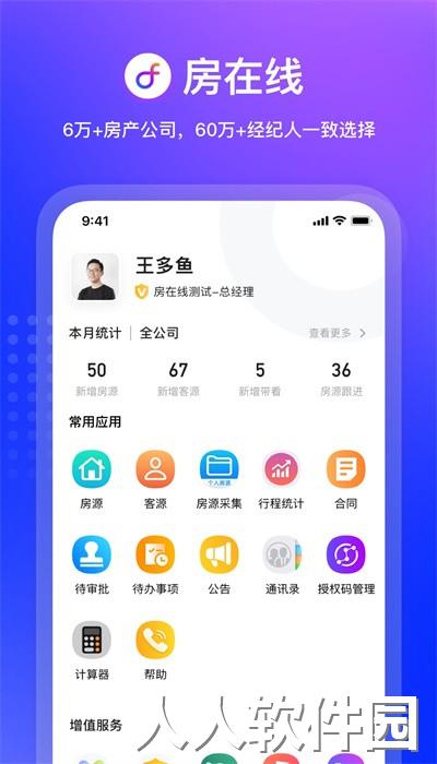 房在线app软件官方下载
